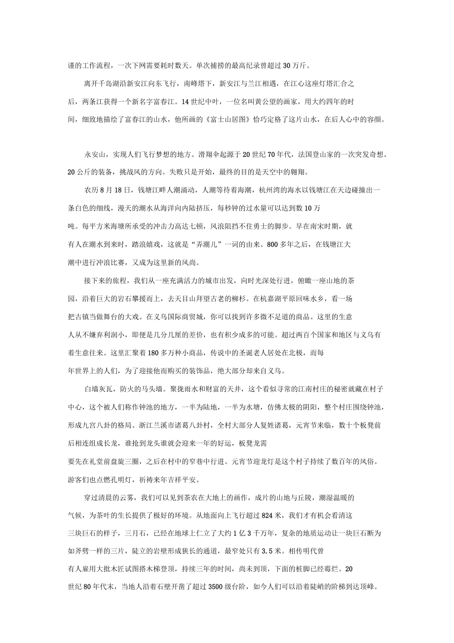 完整版航拍中国第2季浙江解说词_第3页