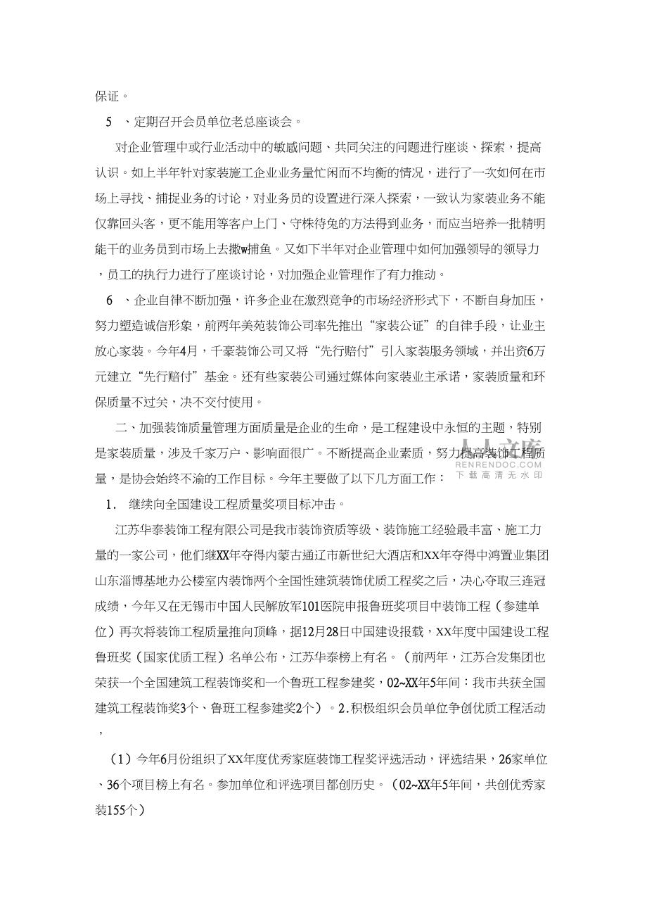 装饰装修行业协会年度工作总结_第2页