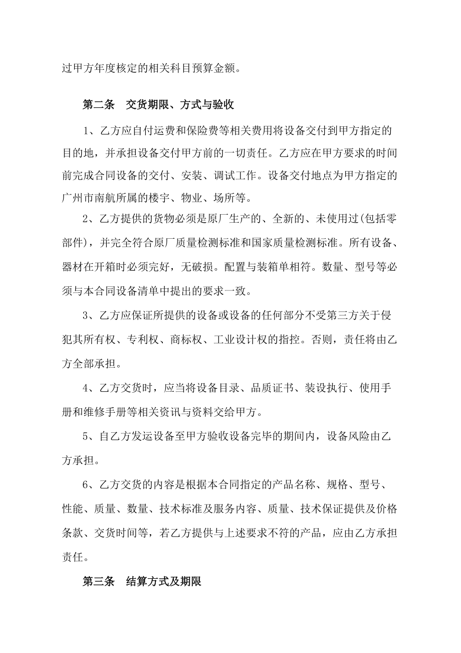 消防器材设备采购合同_第4页