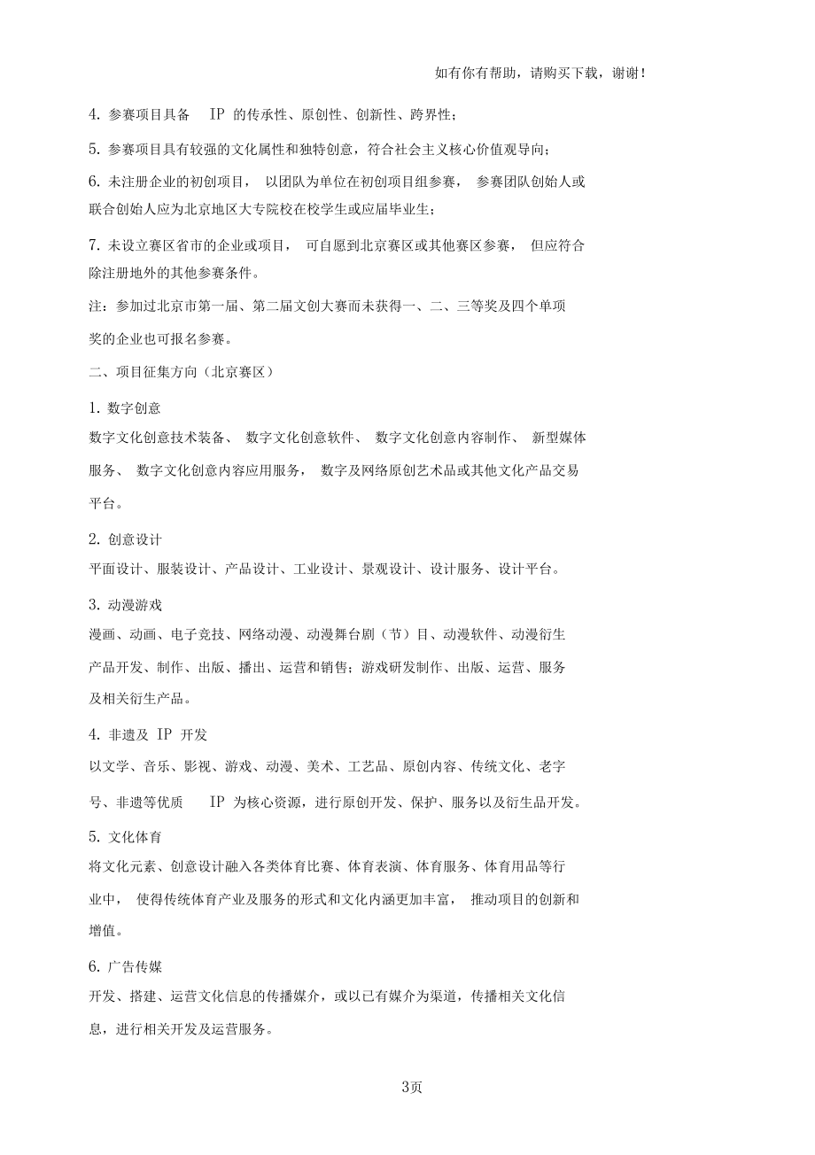 2018北京文化創(chuàng)意大賽北京賽區(qū)_第3頁