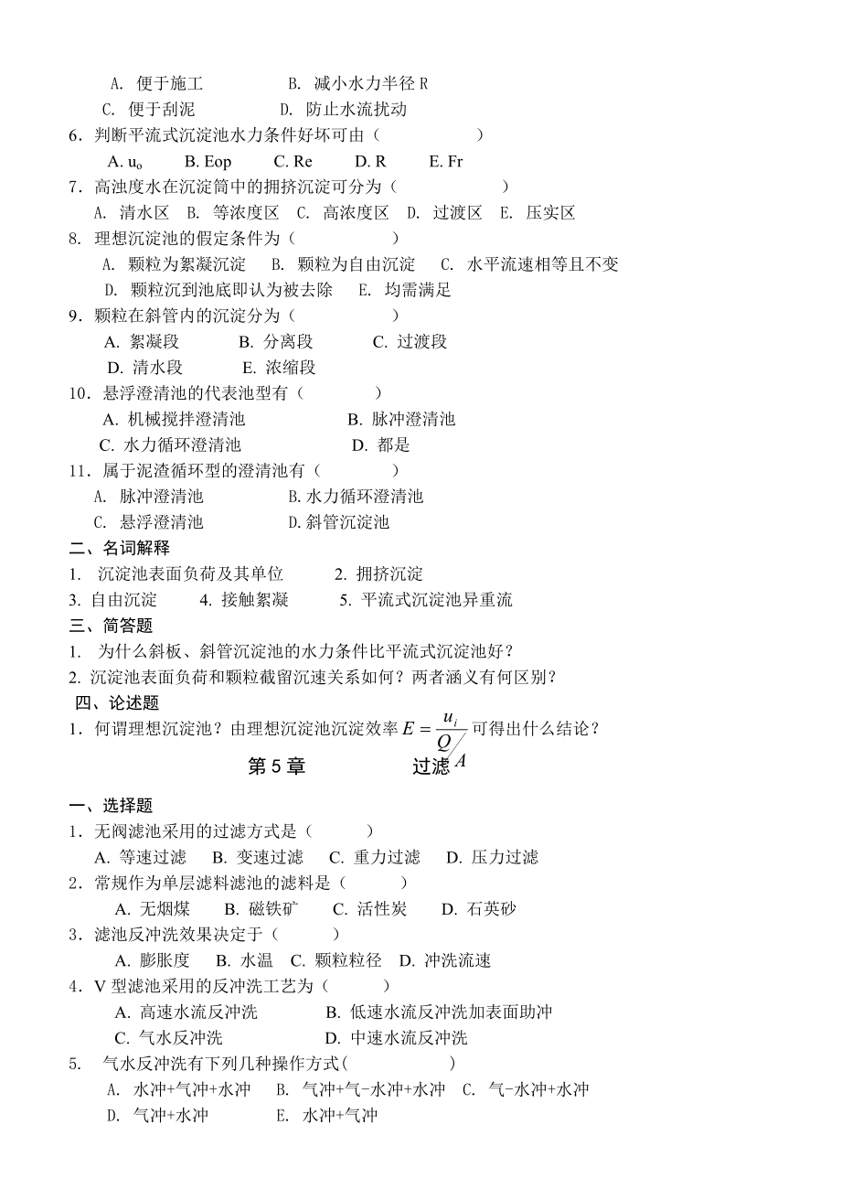 水质工程学Ⅰ思考题_第3页