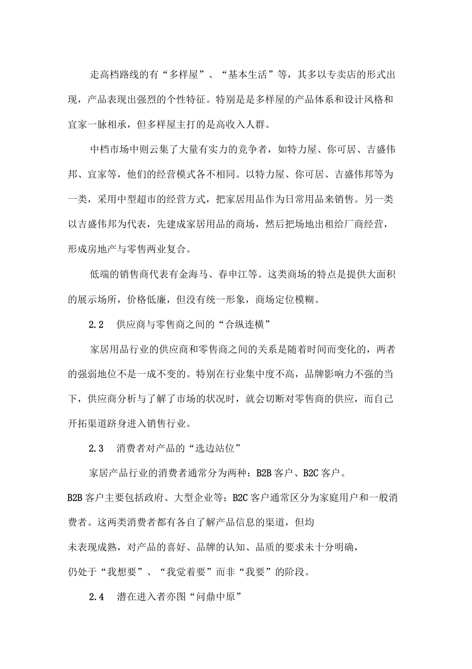 家居用品公司商業(yè)計(jì)劃書_第3頁(yè)