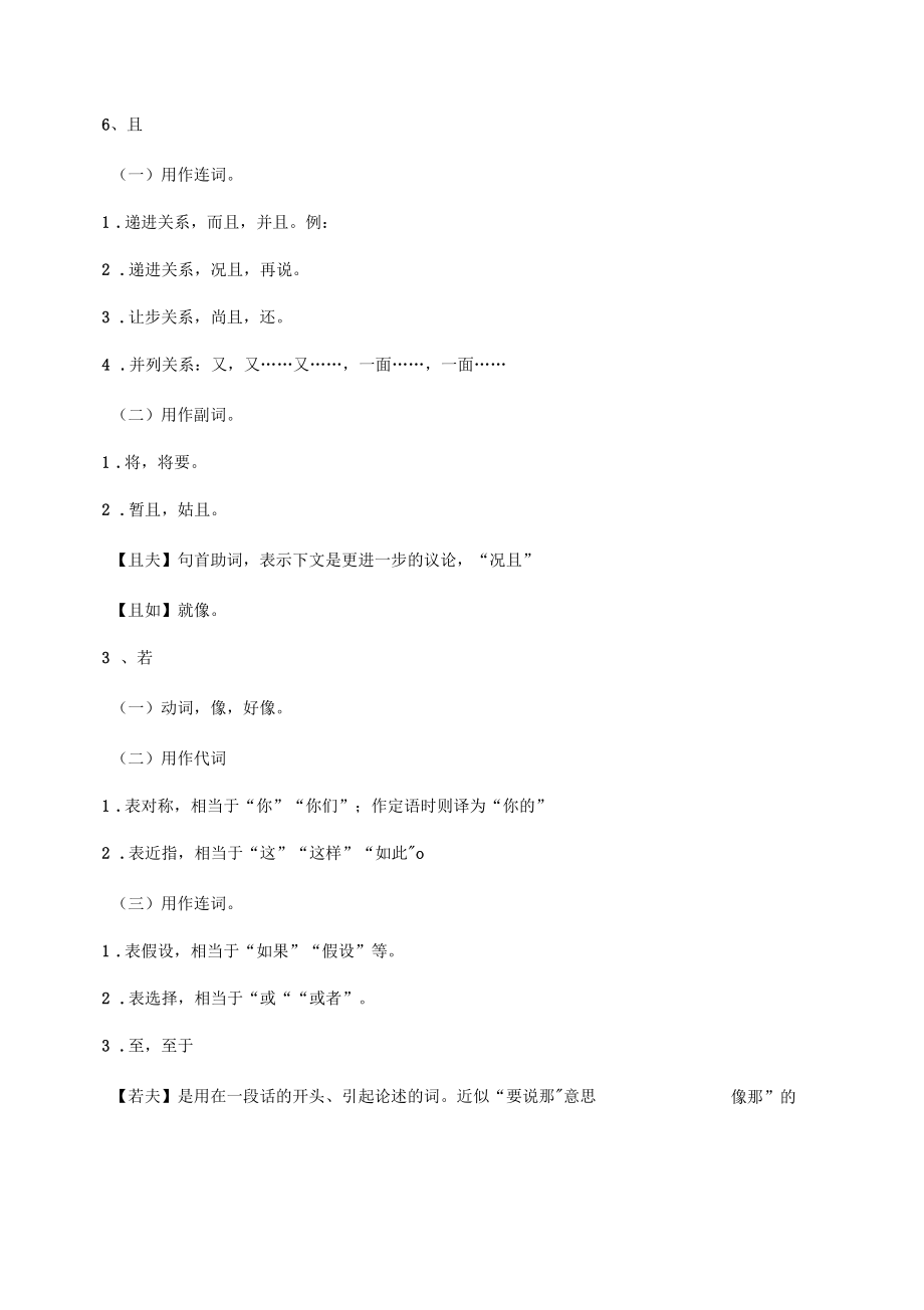 小度寫范文常見的18個(gè)文言文虛詞解釋及例句分析-初中文言文虛詞及例句模板_第5頁