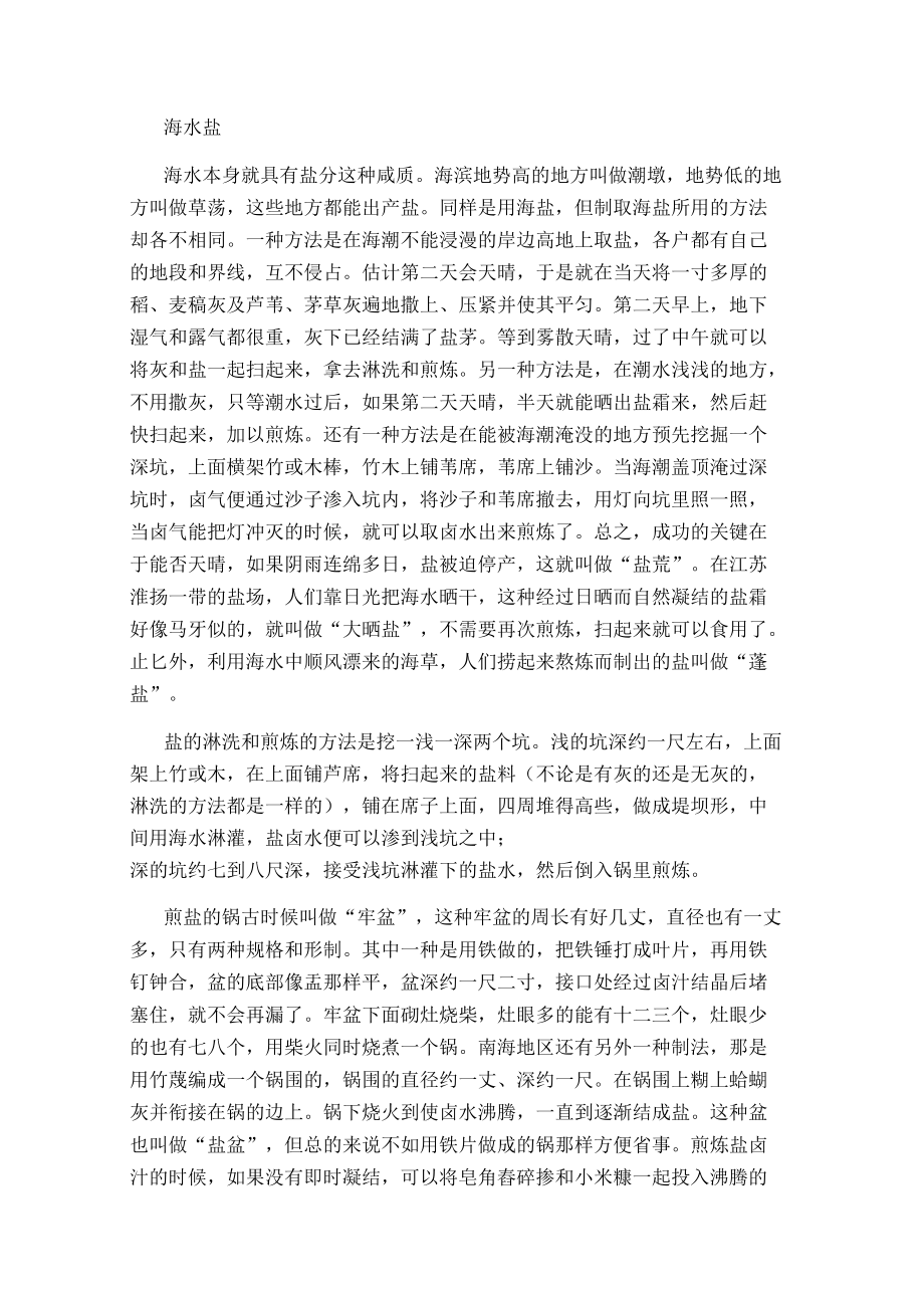天工開物上篇_作咸原文及譯文_第4頁