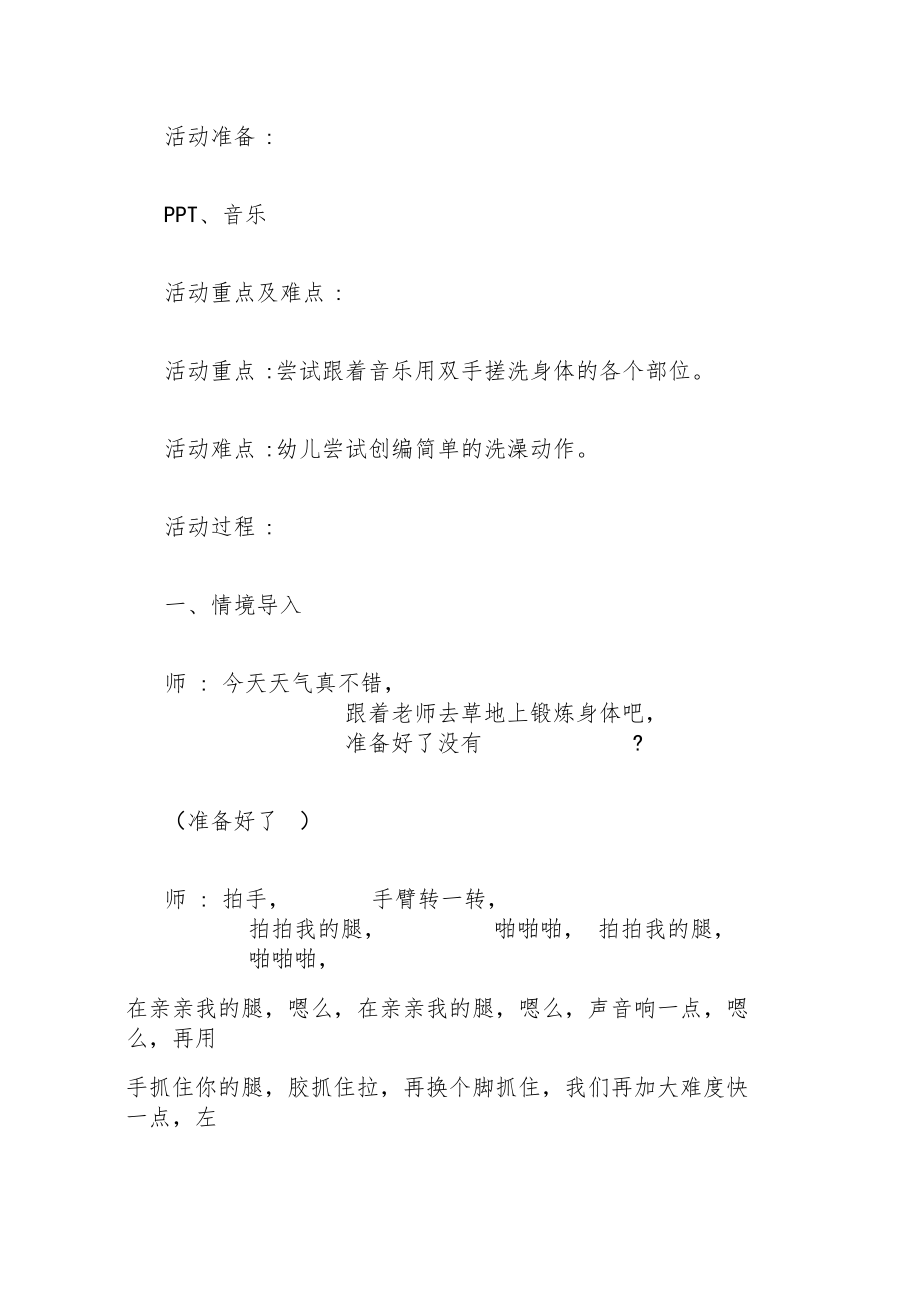 幼兒園小班健康教案5篇_第5頁