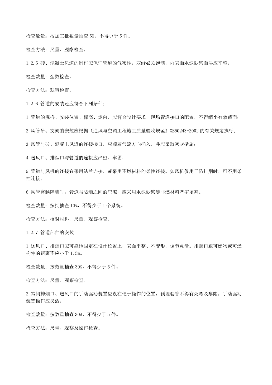 消防验收规范防排烟篇范文_第5页