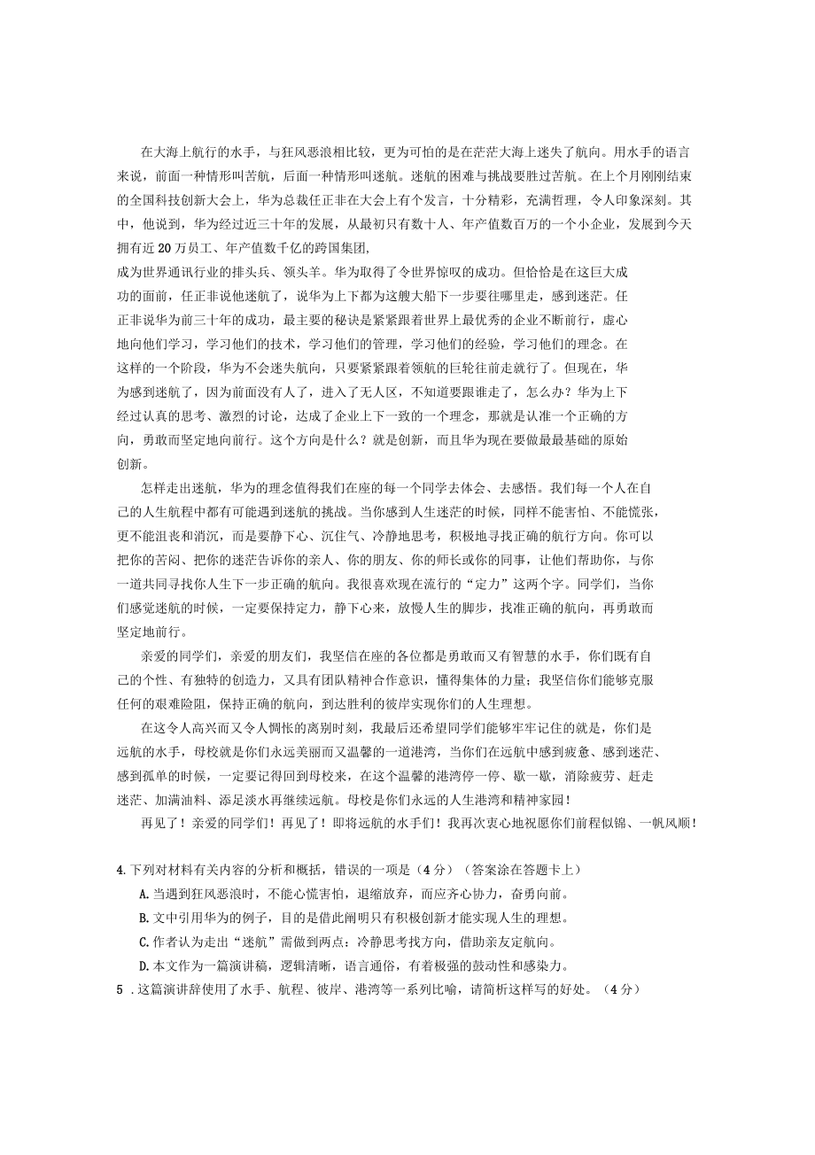 山东济宁2012017学年高一上学期期末质量检测语文试题_第3页