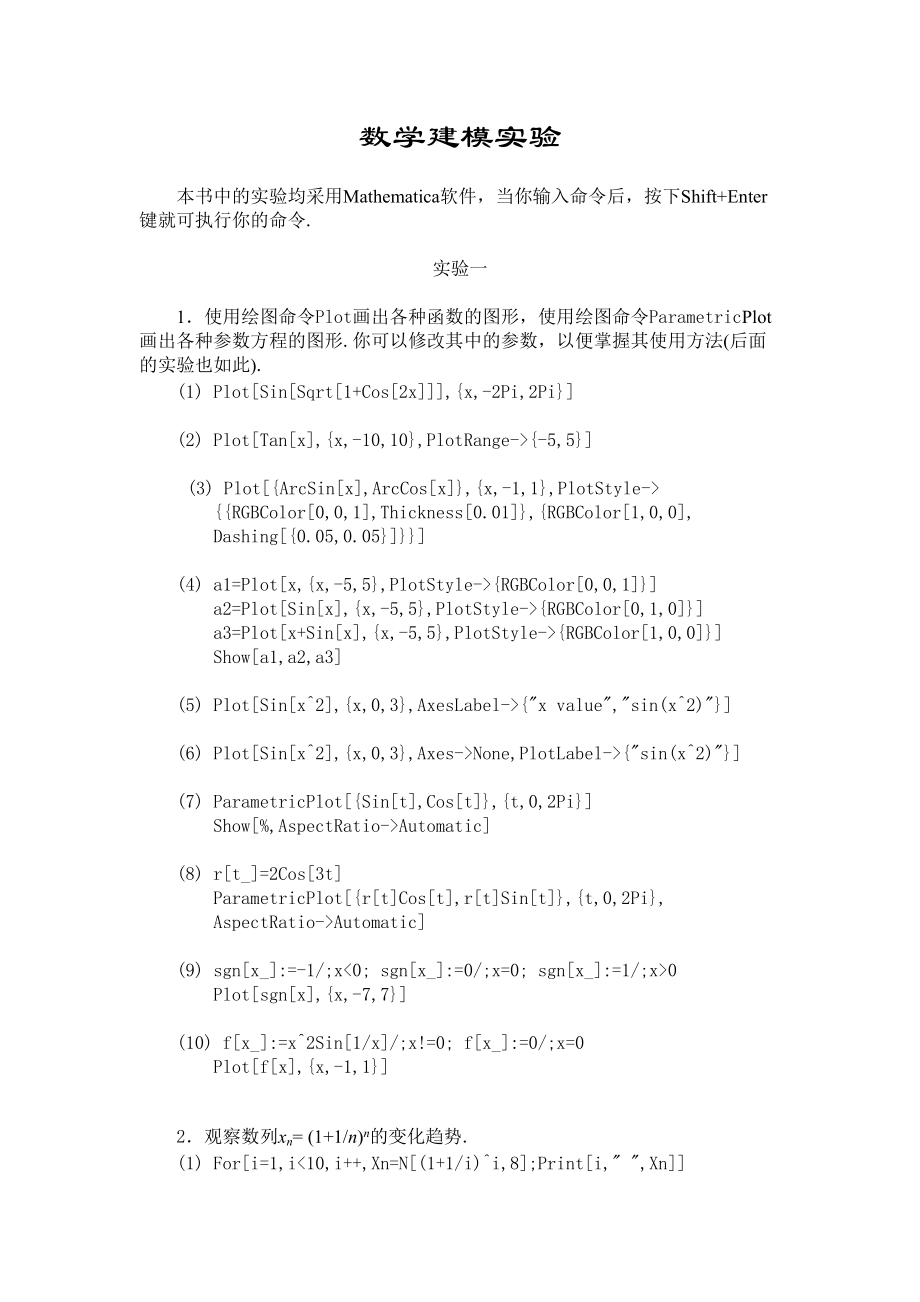 數學建模實驗_第1頁