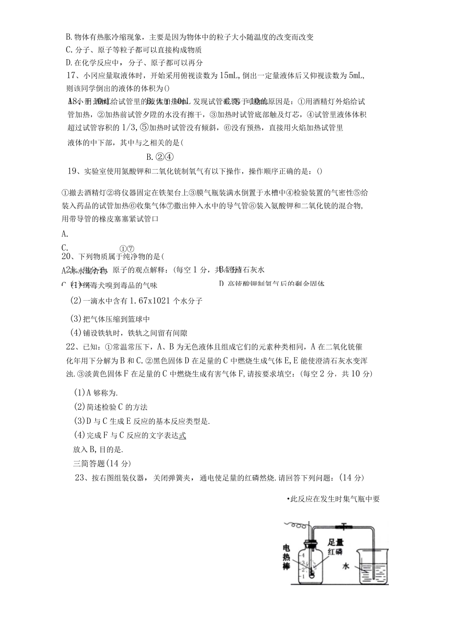 天津一中2014届九年级零月月考化学试题扫描版_第4页