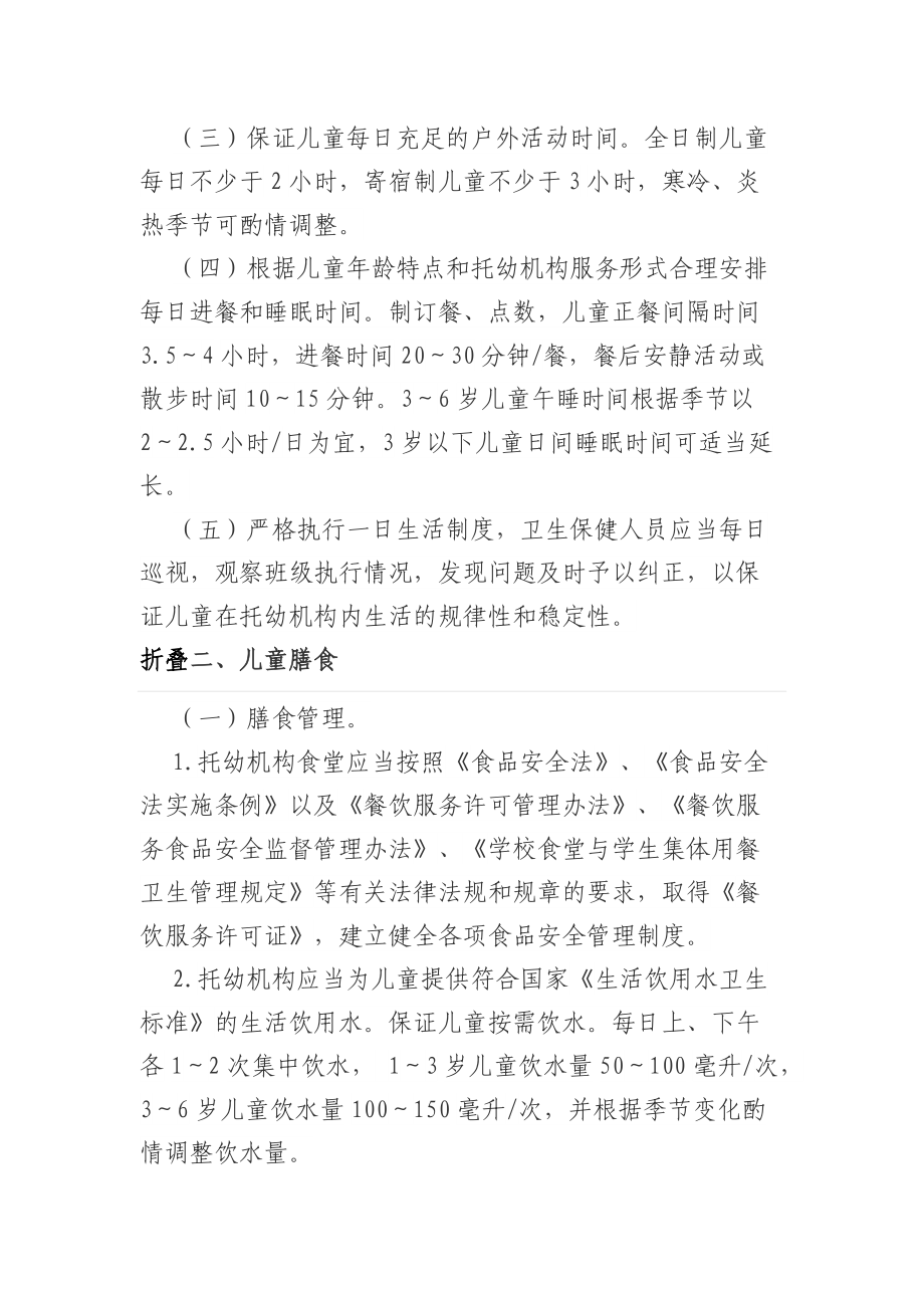 托儿所幼儿园卫生保健工作规范_第5页