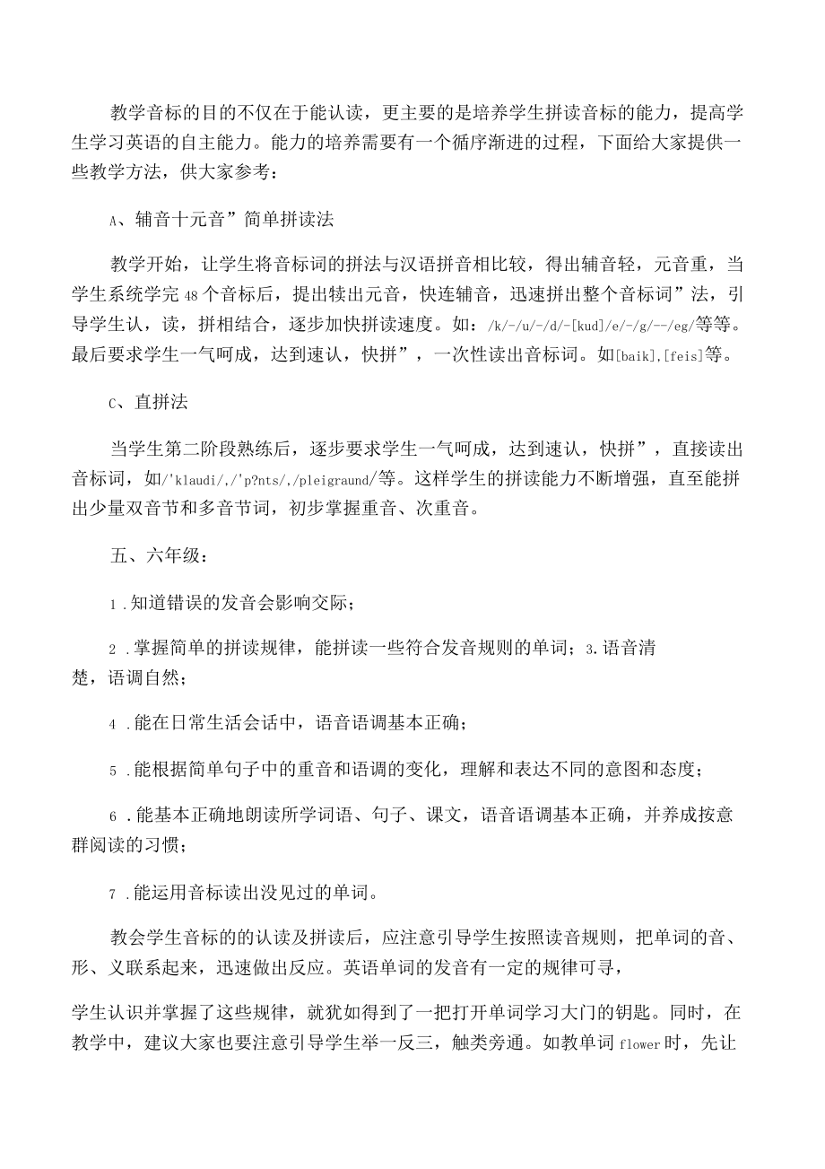 小学英语语音教学策略谈_第5页