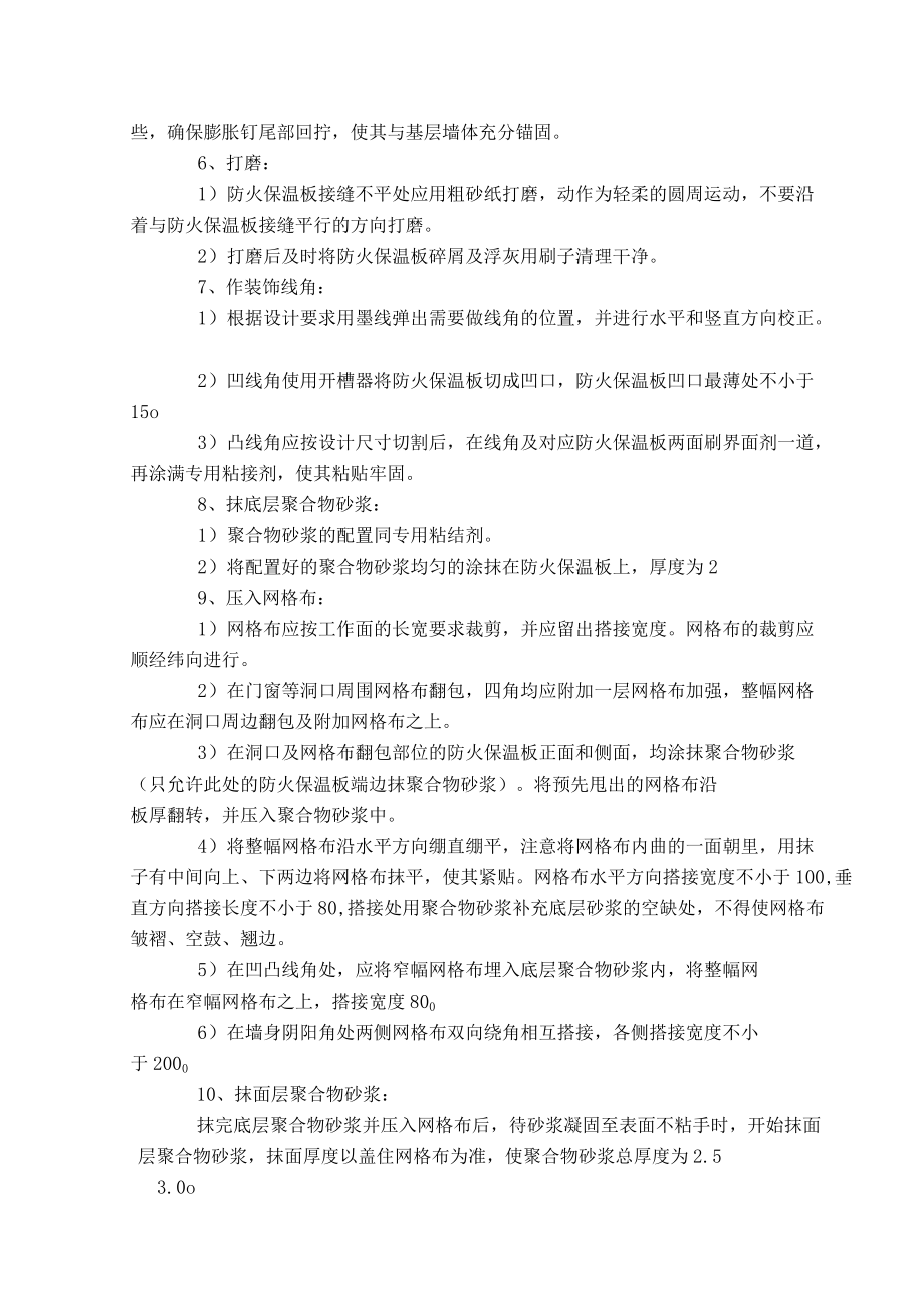外墙瓷砖翻新涂料施工方案修改_第4页