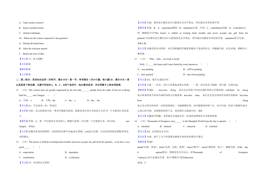 2010年江苏省高考英语试卷解析kok电子竞技_第3页