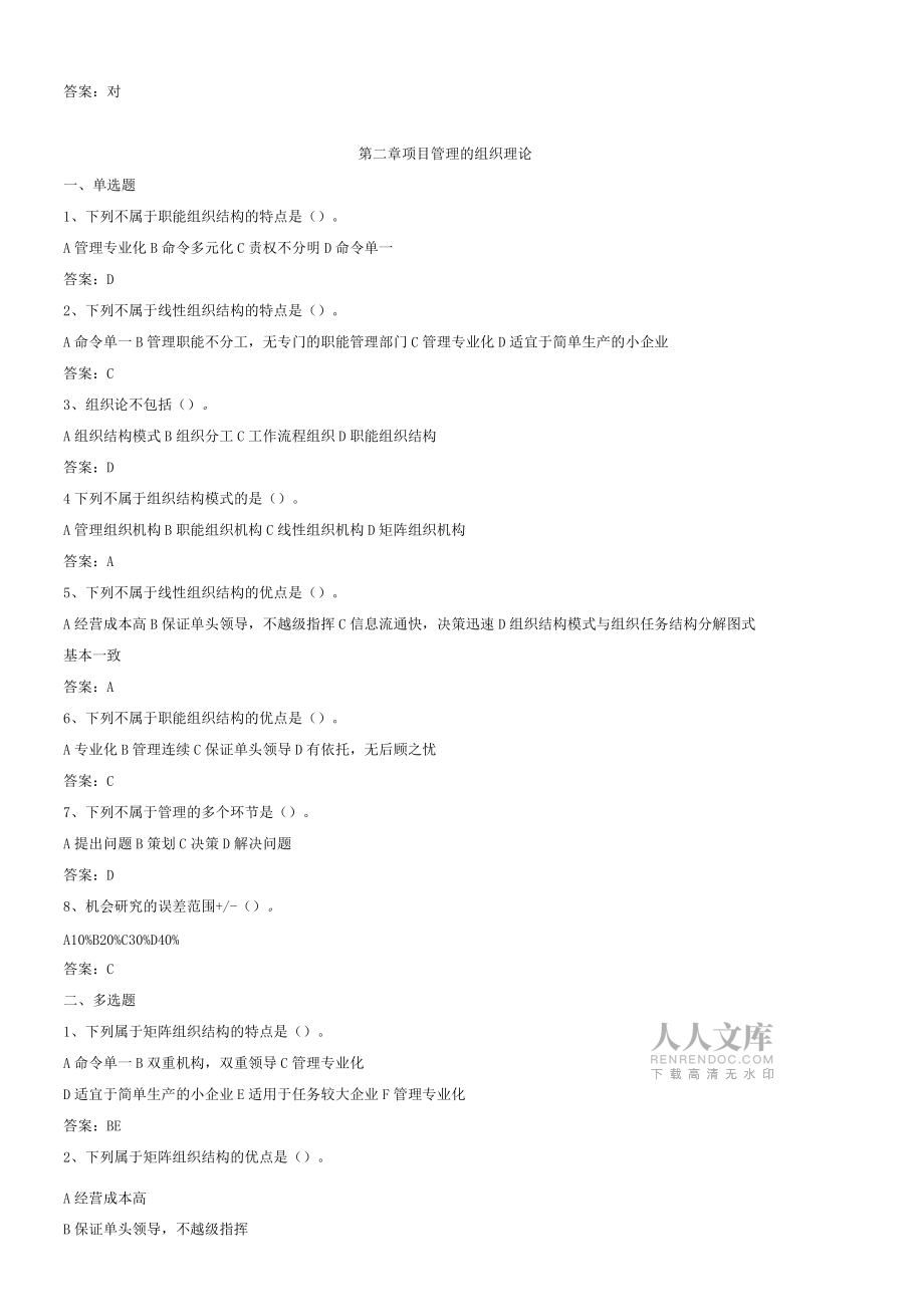 工程项目管理复习题整理_第2页