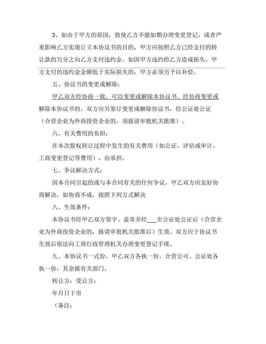 2021年租房協議范本1_第4頁