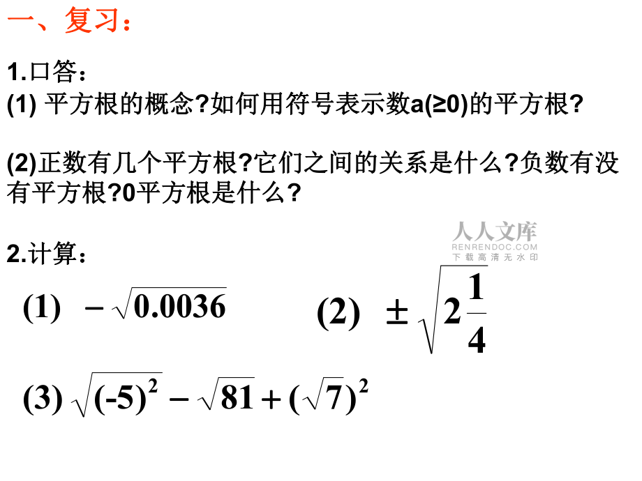 立方根的計算(第四課時)_第2頁