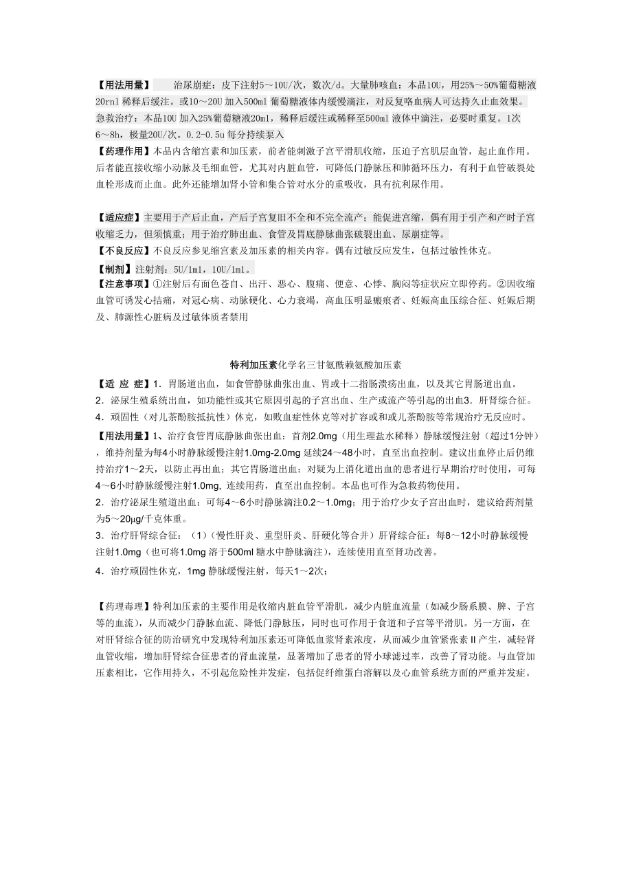 消化道出血常用药物_第5页
