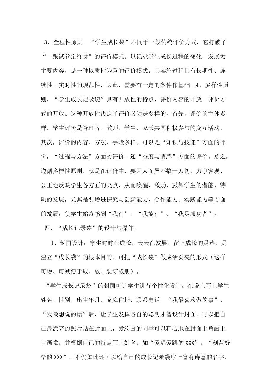 学生成长记录袋_第3页