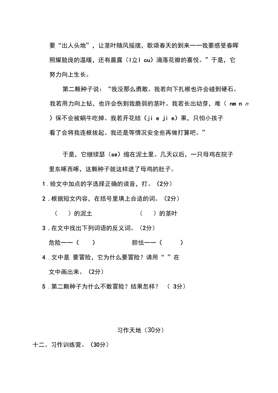 部編版三年級語文上冊-期末測試卷及答案(二)_第5頁