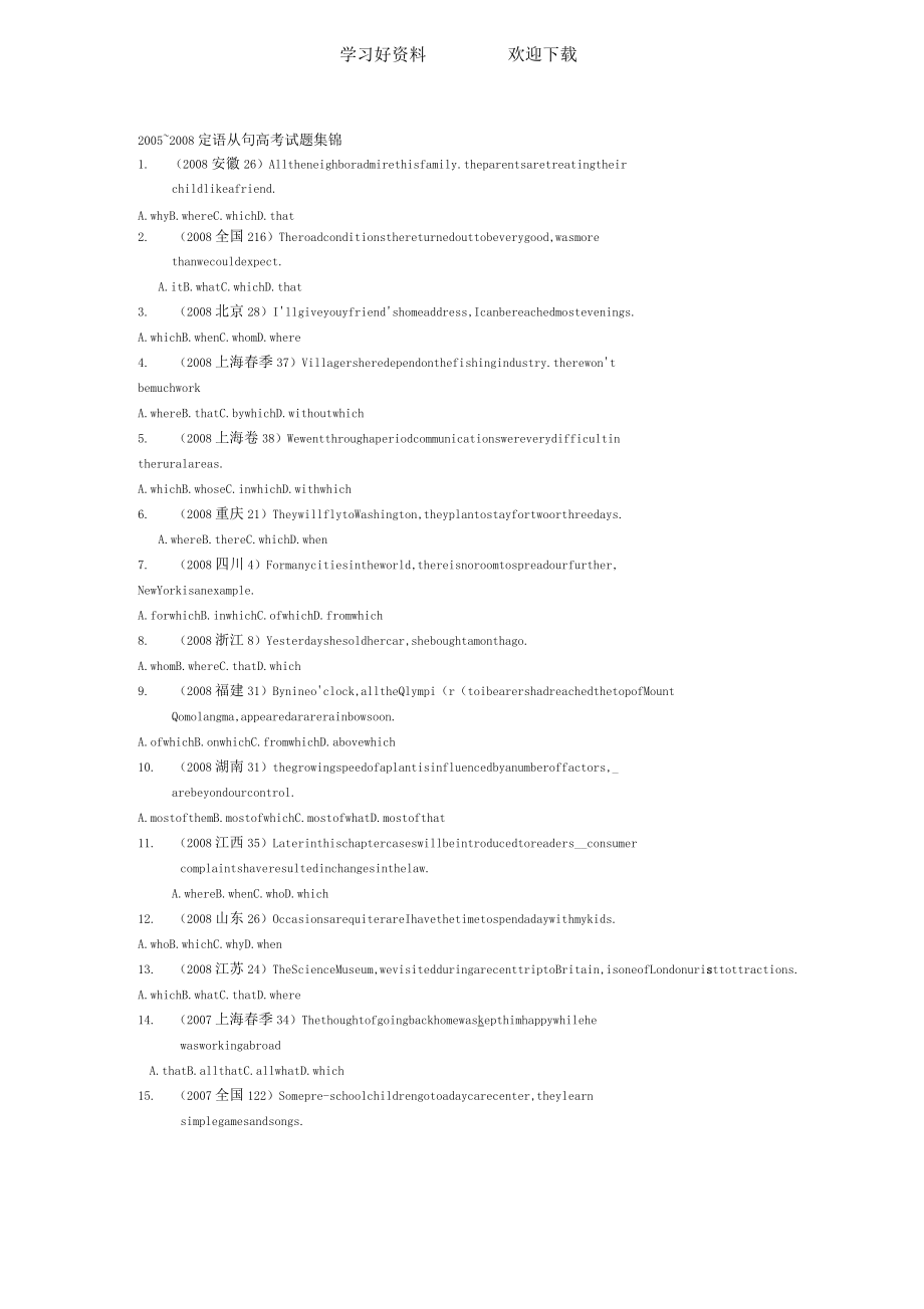 定語從句高考試題集錦_第1頁