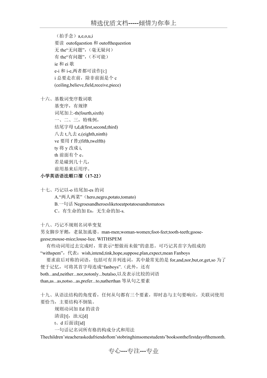 小學英語語法順口溜_第4頁