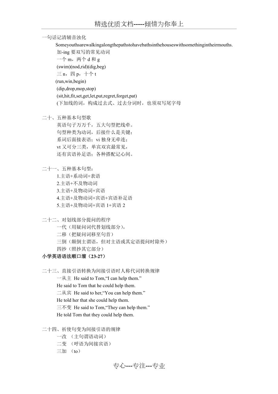 小學英語語法順口溜_第5頁