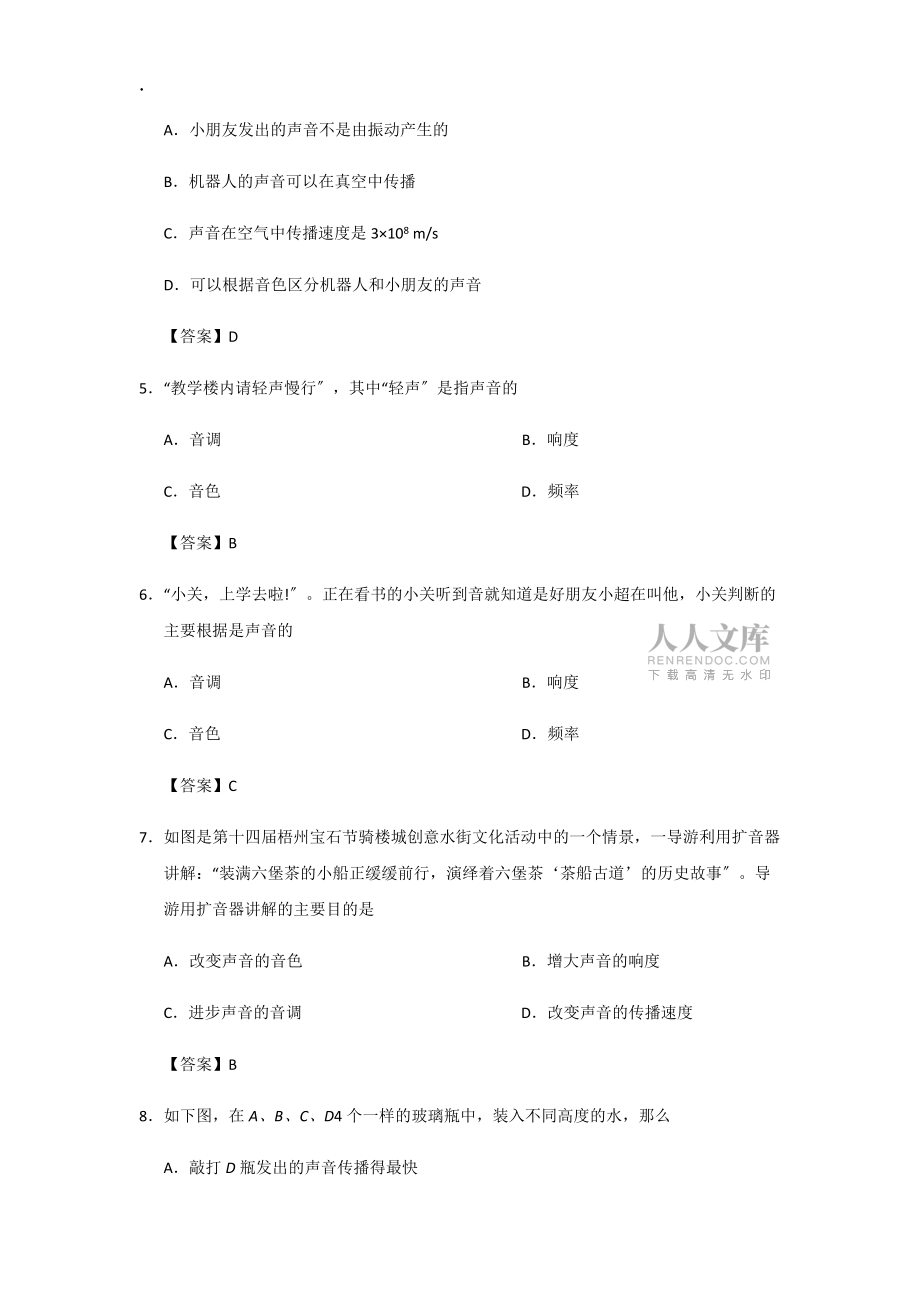 人教版八年級上冊物理第2章期末專題復習:2.2聲音的特征_第2頁
