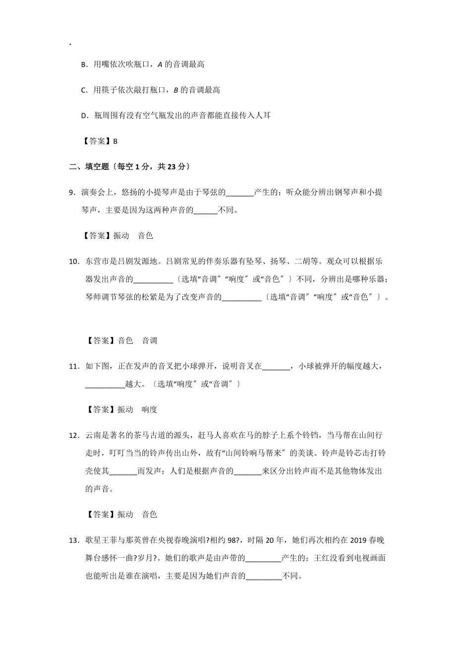 人教版八年級上冊物理第2章期末專題復習:2.2聲音的特征_第3頁