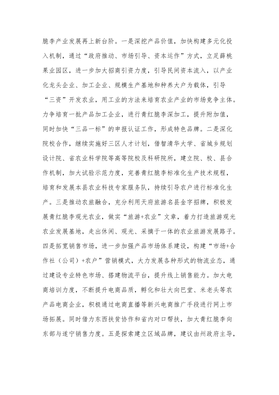 副州長在2022年全州脆李產(chǎn)業(yè)發(fā)展座談會(huì)上的講話發(fā)言材料_第4頁