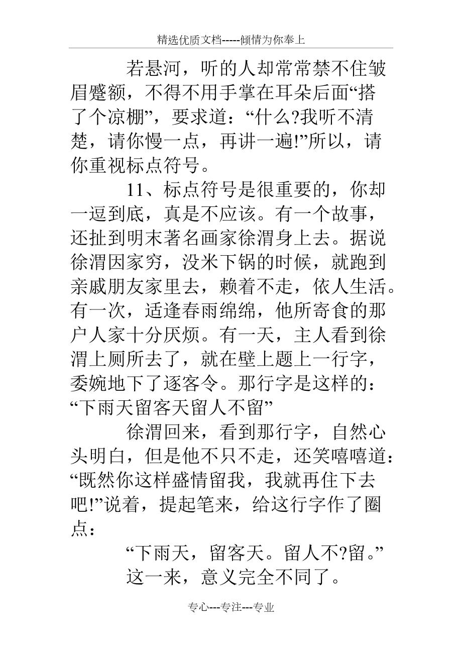 童話作文評語集錦_第4頁