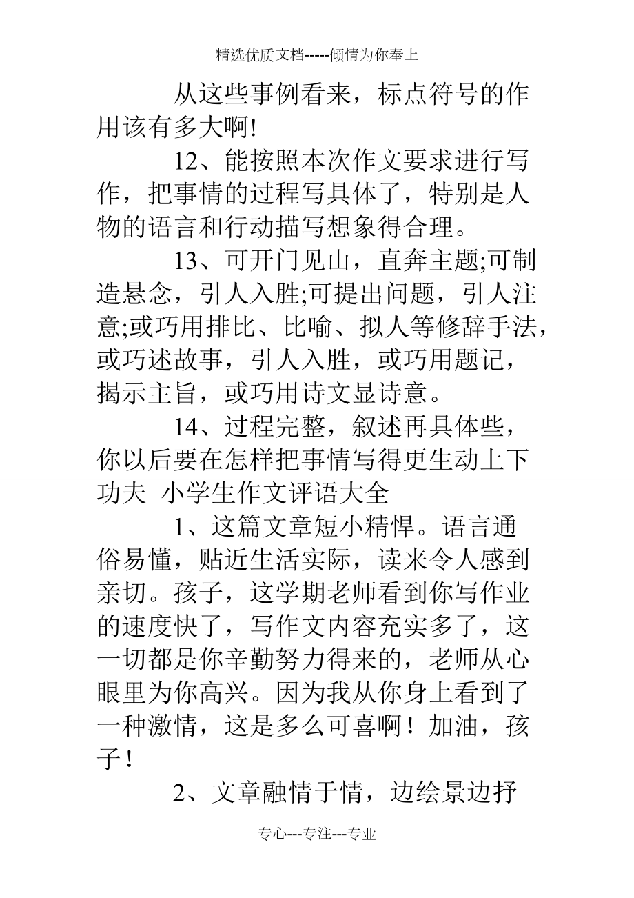 童話作文評語集錦_第5頁