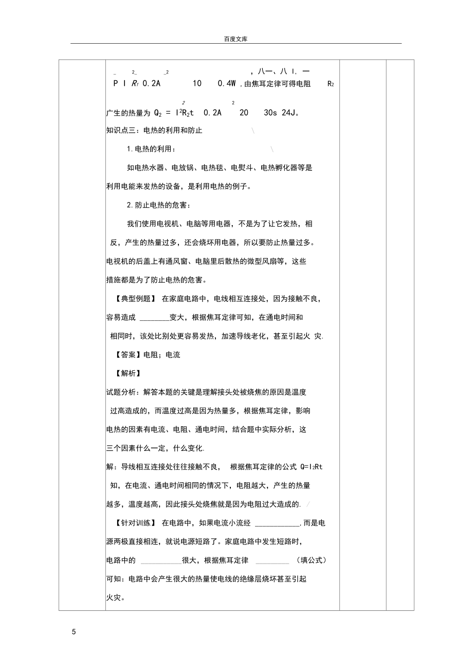 第4節焦耳定律教案_第5頁