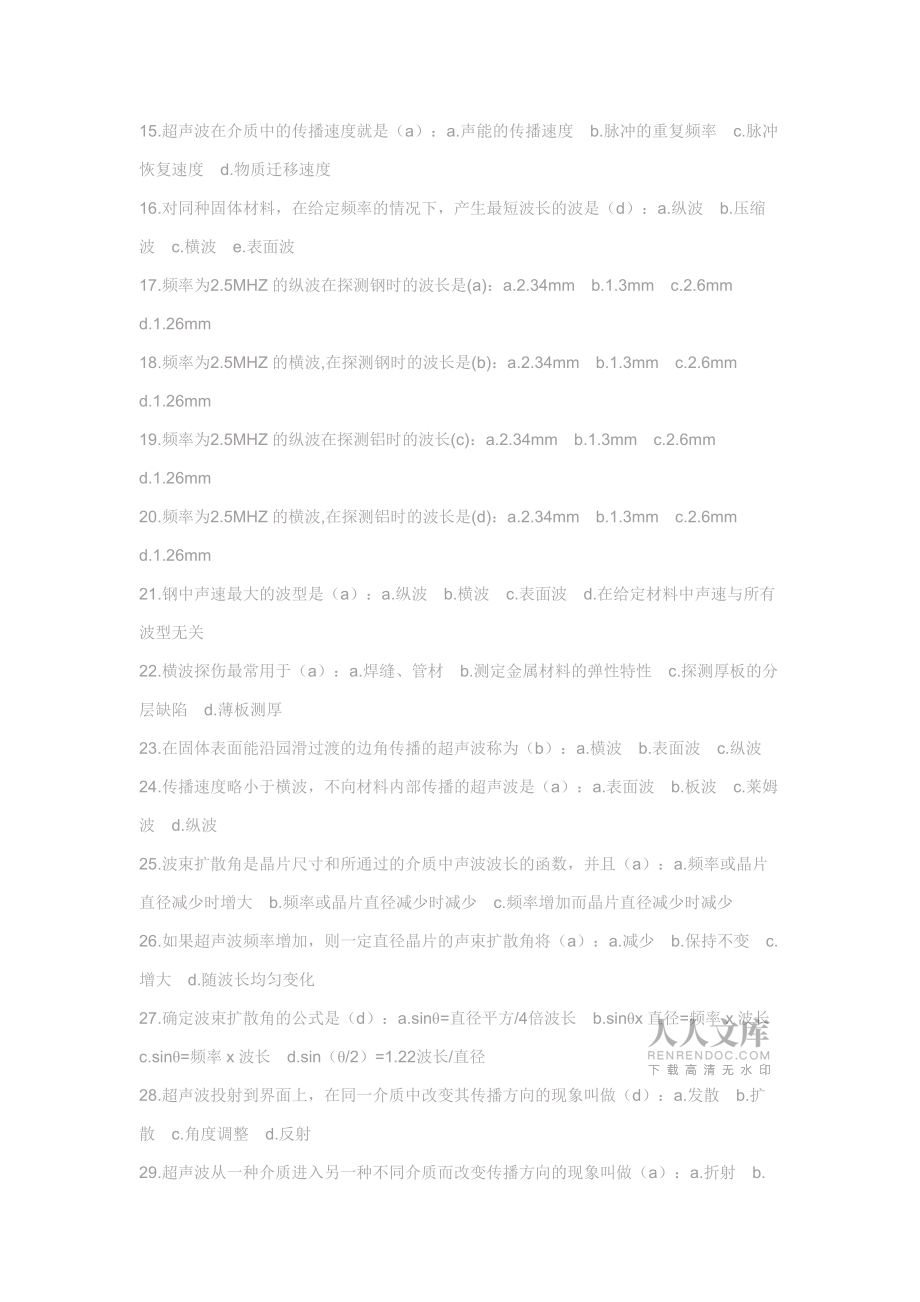 無損檢測考試試題_第2頁