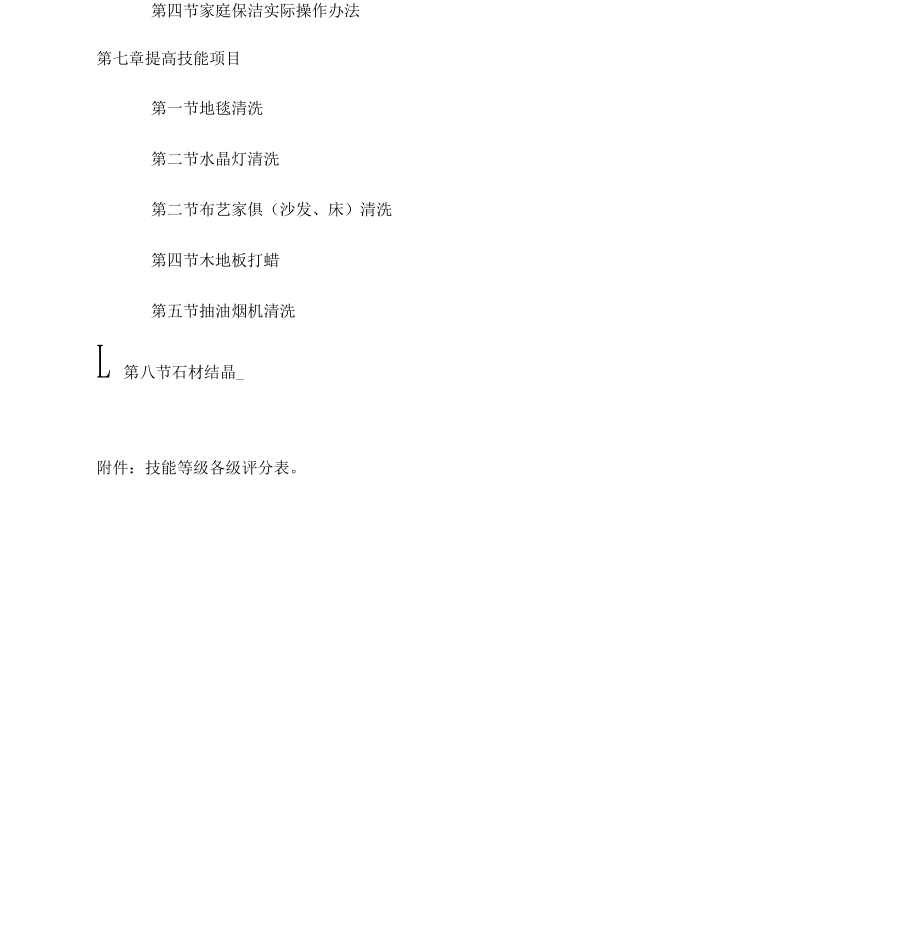 家政员工操作培训手册_第3页