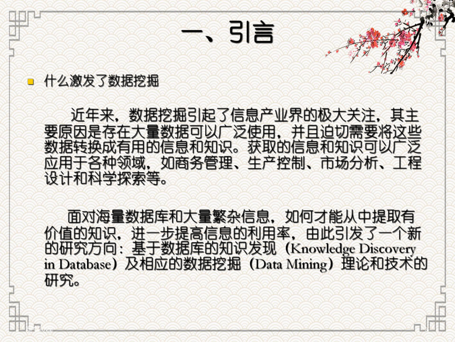 數(shù)據(jù)挖掘入門_第3頁(yè)