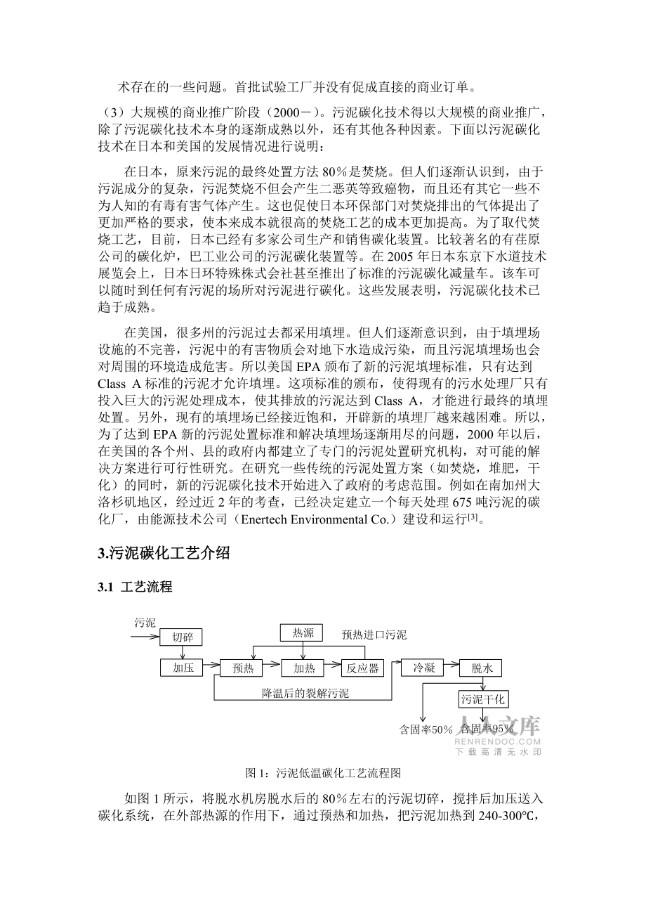 污泥低温裂解碳化技术介绍_第2页