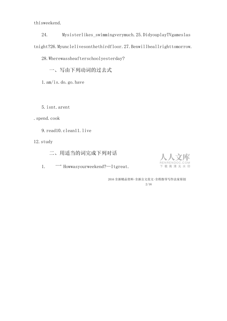 小學一般過去時練習題及答案_第2頁