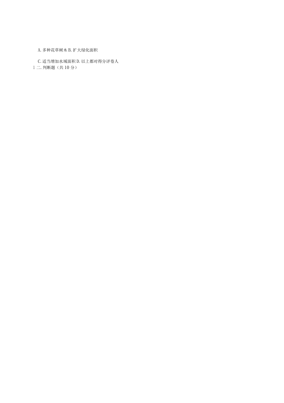 寧夏銀川七年級(jí)生物上學(xué)期期末考試蘇科版_第3頁(yè)