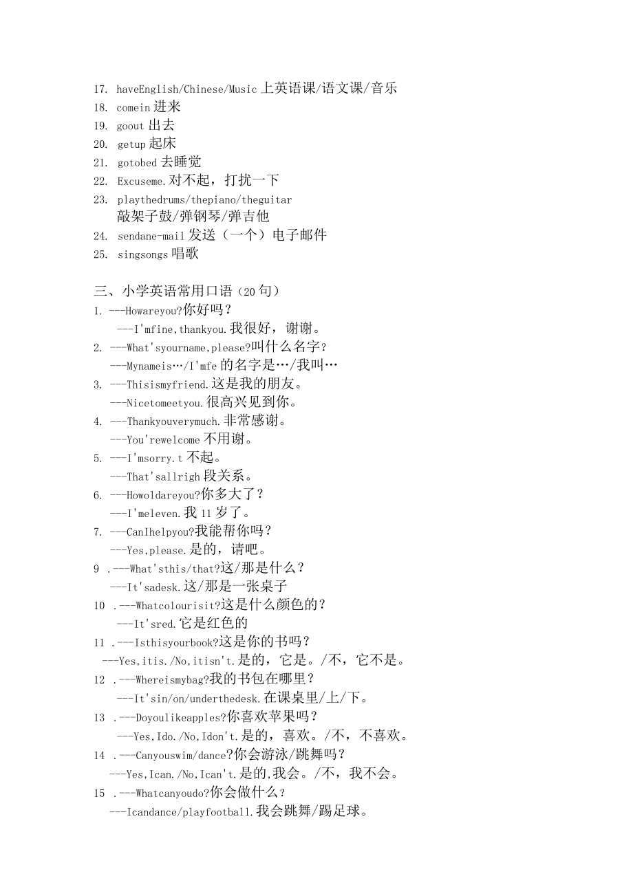 小学初中衔接词汇_第5页