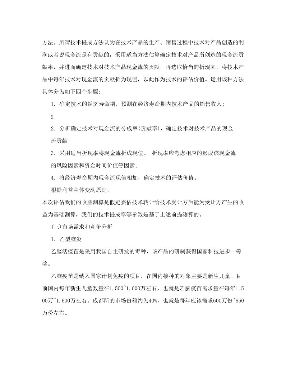 无形资产评估技术说明收益法_第3页