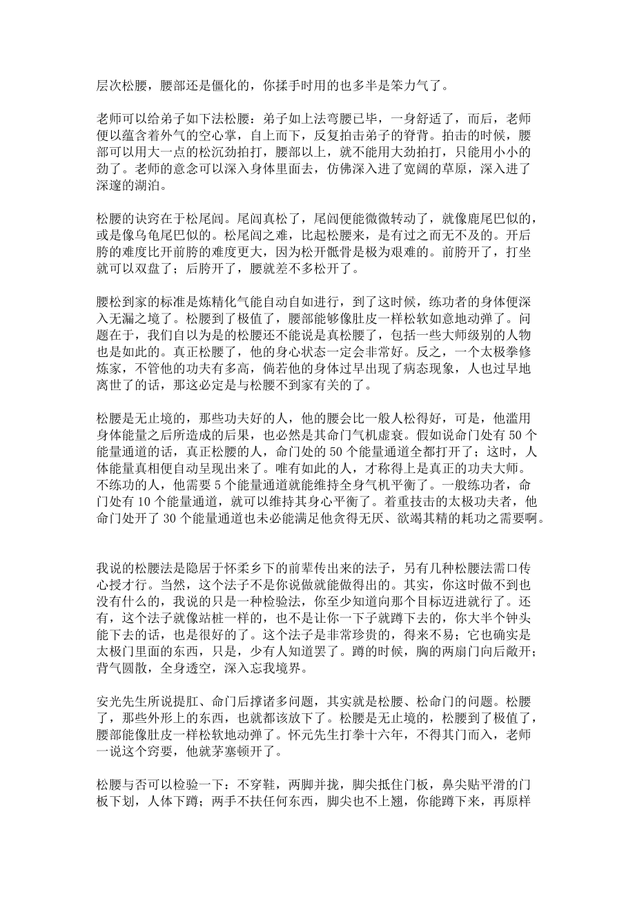 松腰開跨的重要性_第5頁