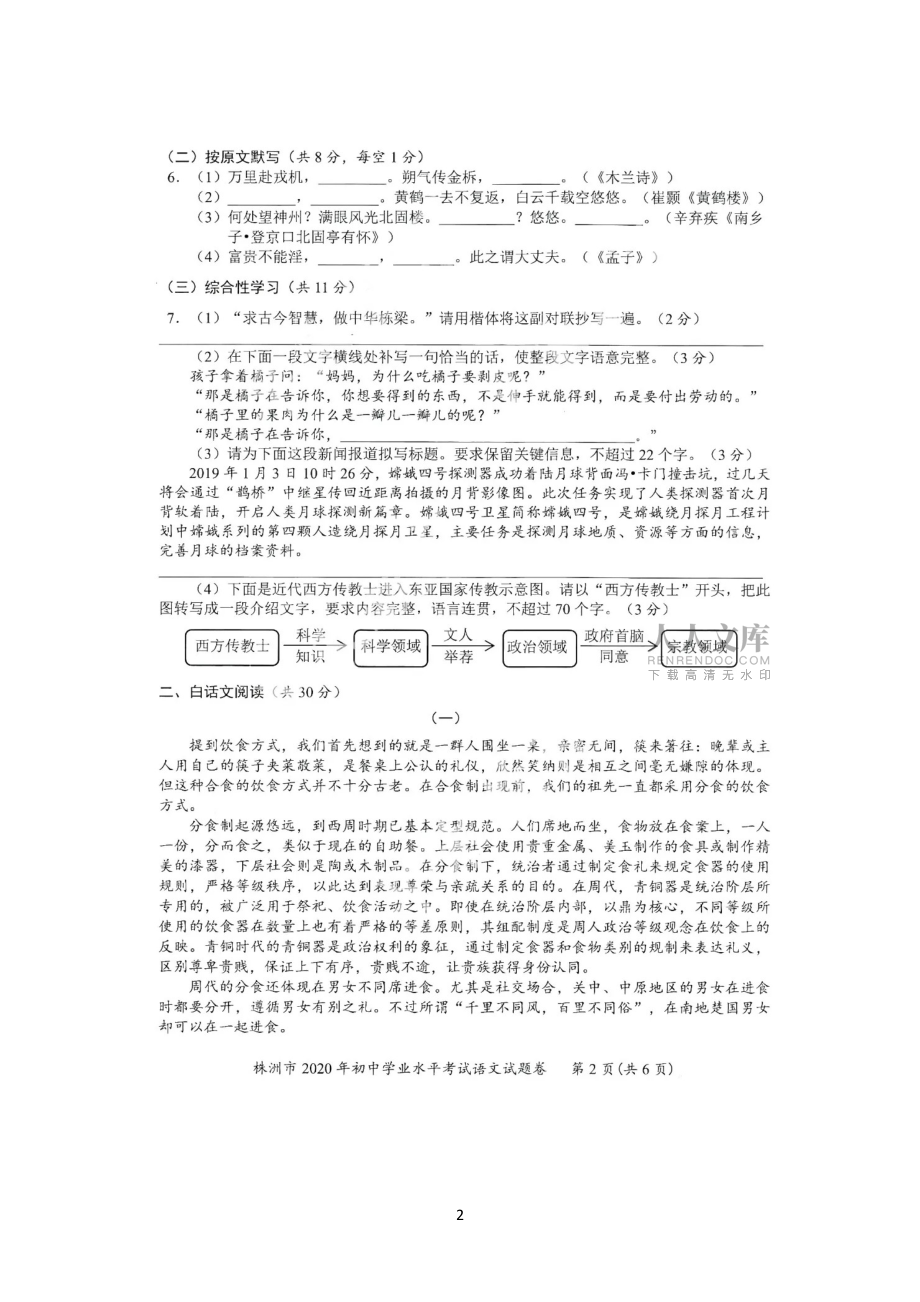 20XX年湖南株洲中考語(yǔ)文試習(xí)題及答案_第2頁(yè)