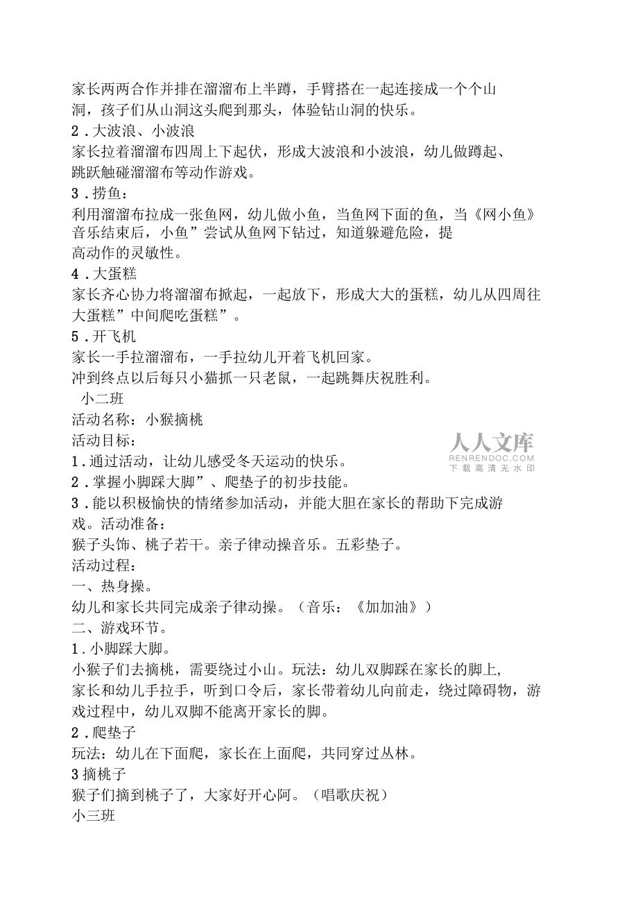 小班體育小鳥找窩教案_第2頁