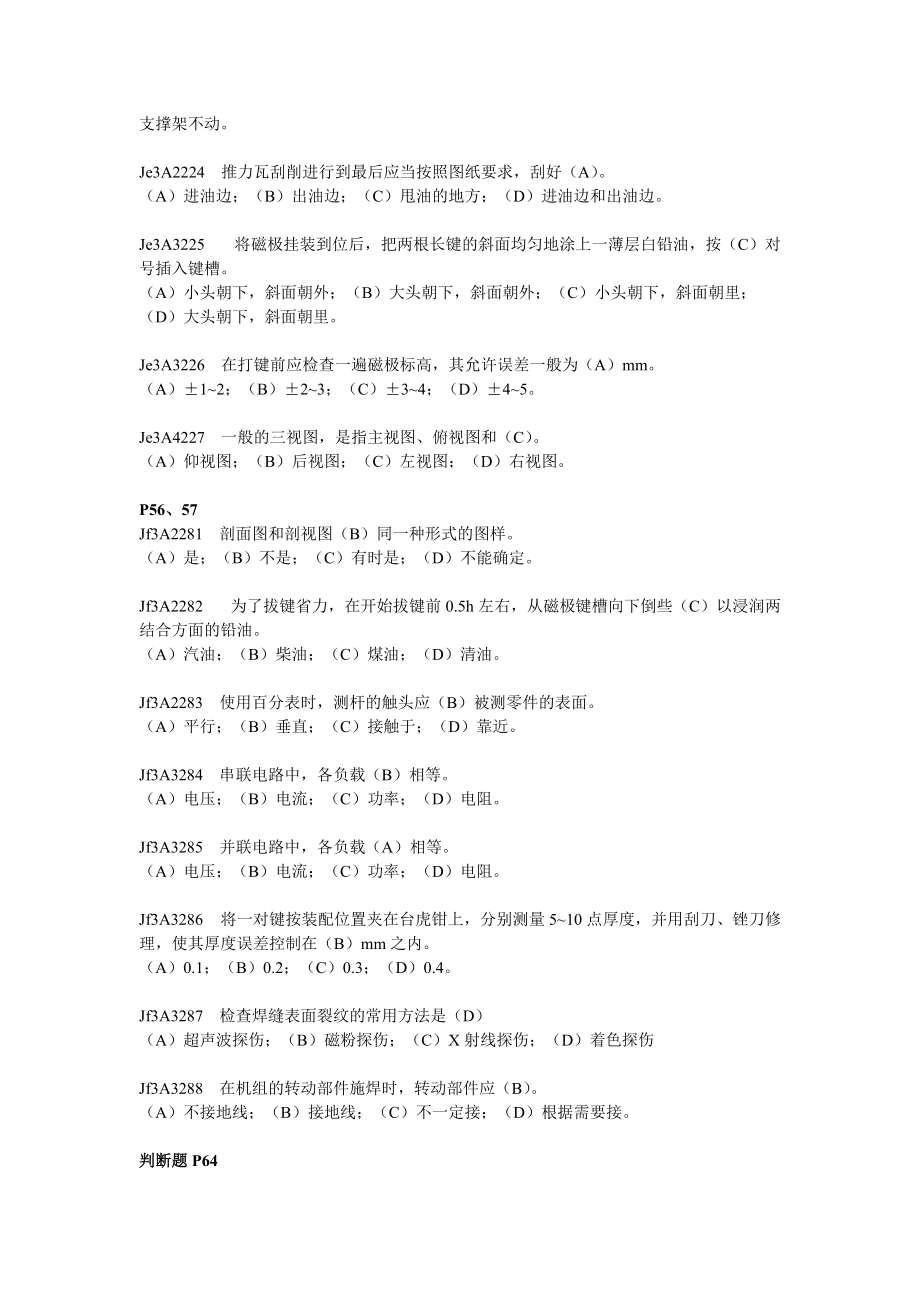 水轮发电机机械检修高级工题库_第4页