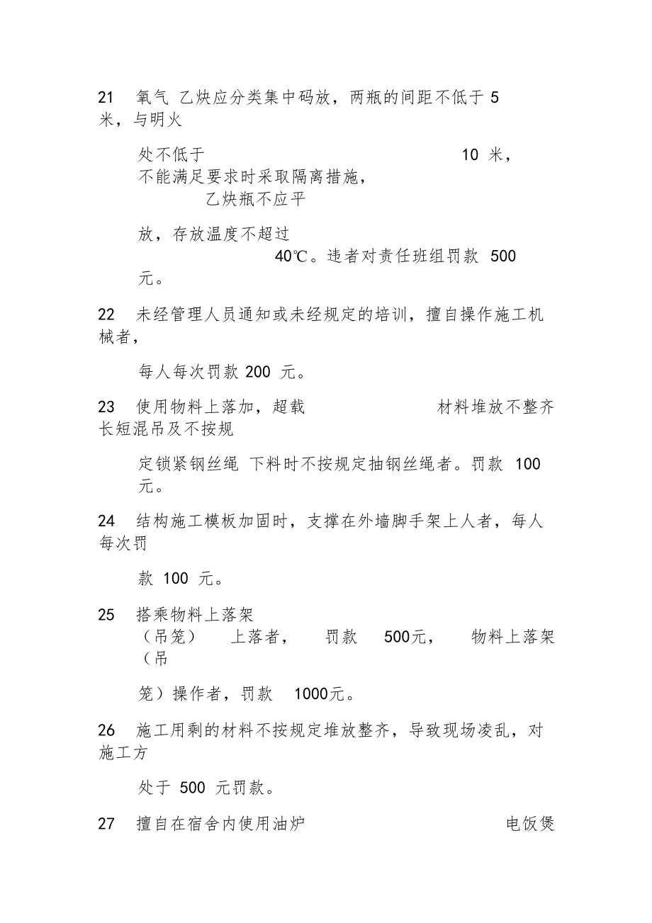工程施工现场罚款条例资料_第4页