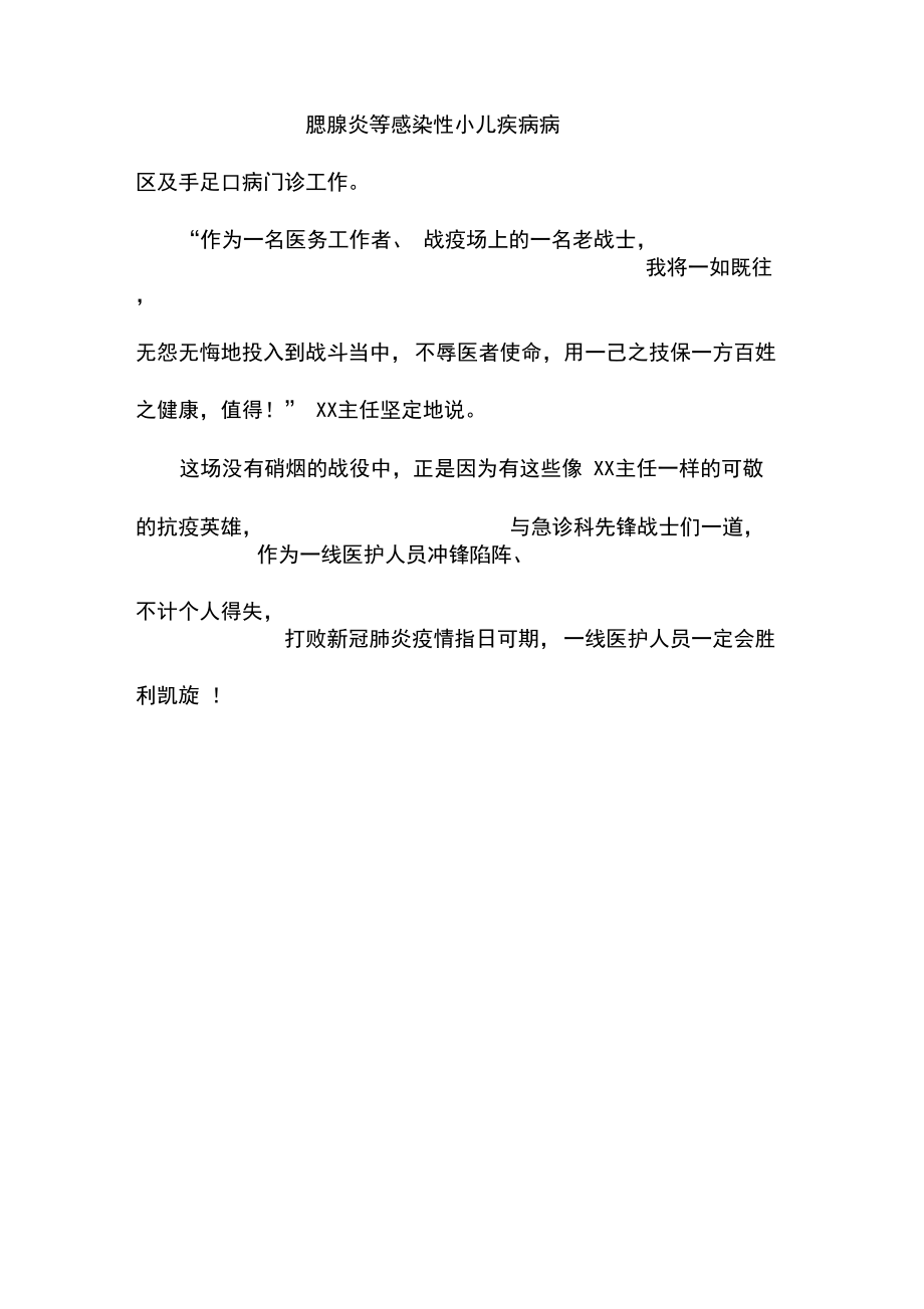 急诊科主任疫情防控先进事迹材料_第3页