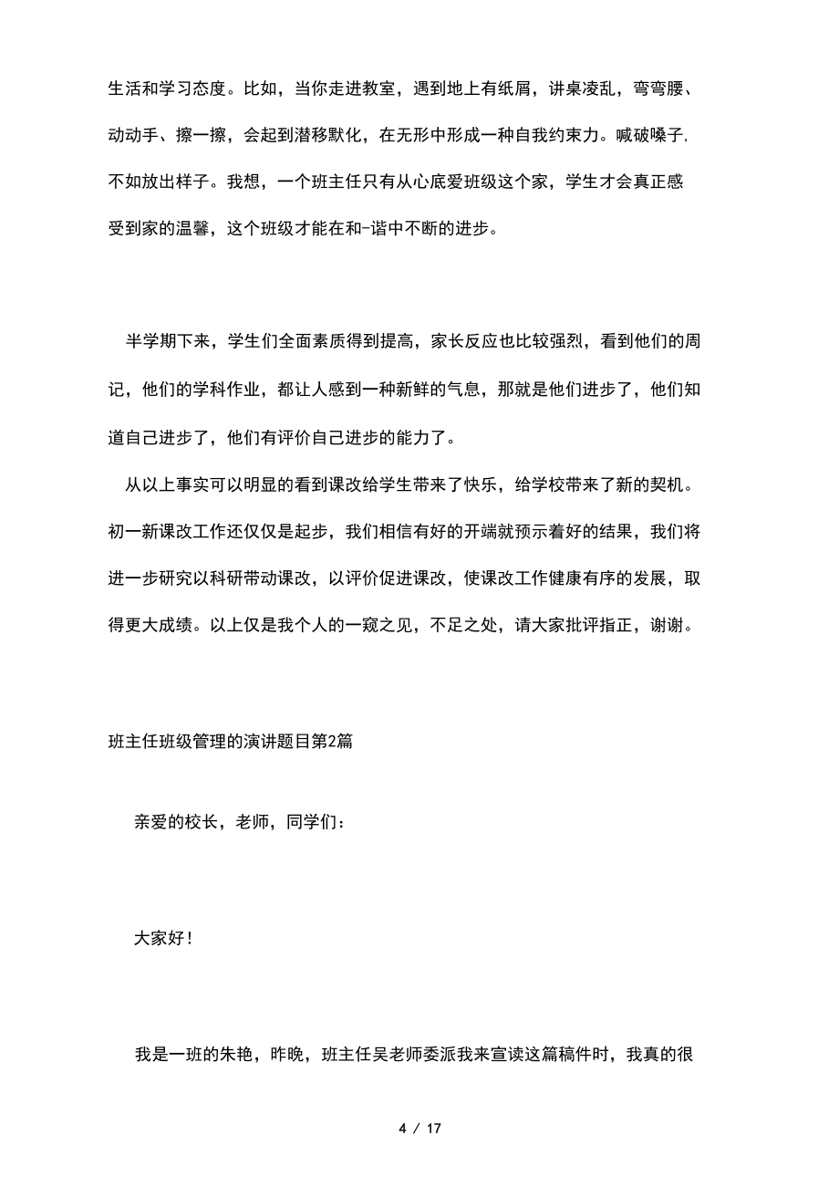 班主任班级管理的演讲题目4篇_第4页
