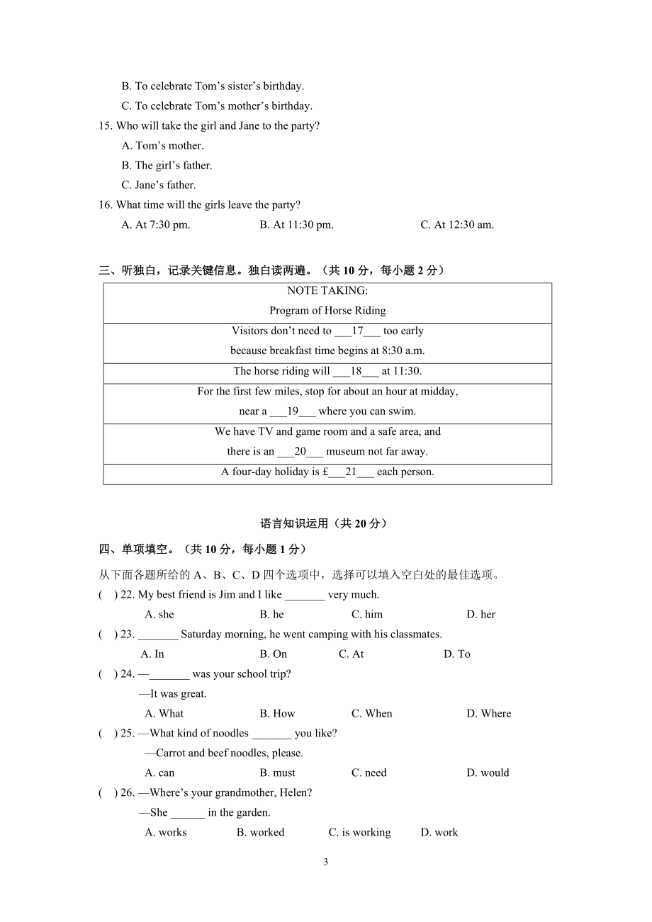 北京101中學(xué)2013-2014學(xué)年度下學(xué)期初中七年級(jí)期末考試英語(yǔ)試卷_第3頁(yè)