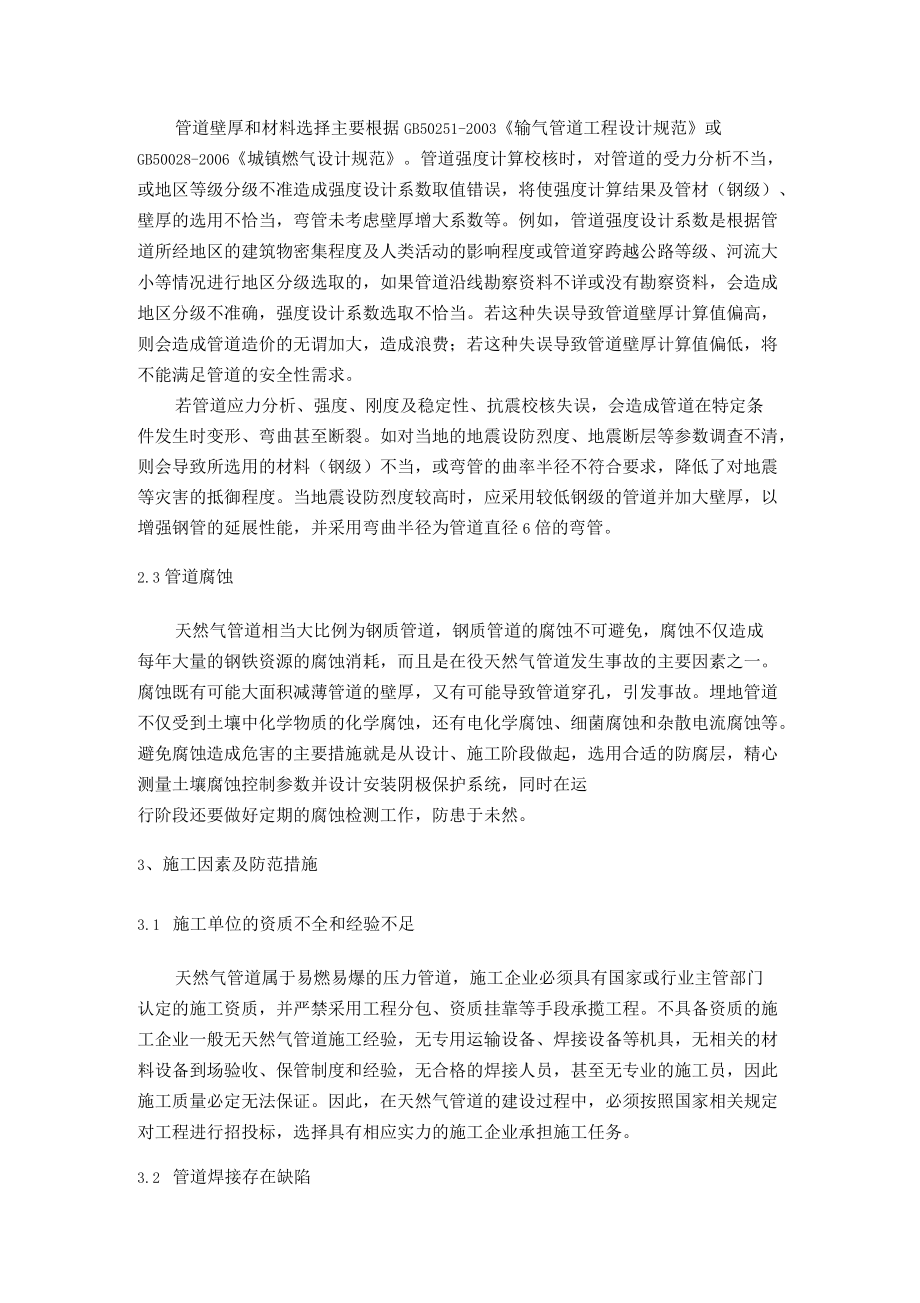 天然气管道安全运行危害因素及防范措施最新_第5页