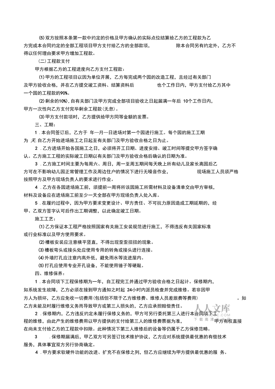 網(wǎng)絡(luò)改造工程合同_第2頁(yè)